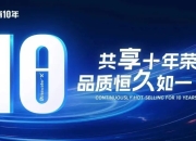 享久热销十年，今年竟然决定“不招商”了？