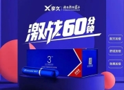 享久三代加强版这么贵，值得买吗？