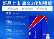 享久喷剂的功效 享久真实情况二代三代那种更优秀